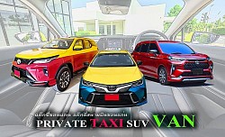 แท็กซี่ วีไปพี TAXI VIP แท็กซี่ 7 ที่นั่ง PRIVATE TAXI #บริการแท็กซี่รับส่งต่างจังหวัด #บริการแท็กซี่รับส่งต่างอำเภอ #บริการแท็กซี่รับส่งทุกทิศทั่วไทย #เหมาแท็กซี่ไปต่างจังหวัดเหมาแท็กซี่ไปต่างอำเภอ เหมารถ เหมารถตู้ เช่ารถตู้ พร้อมคนขับ แท็กซี่ขนาดใหญ่ 7ที่นั่ง PRIVATE TAXI