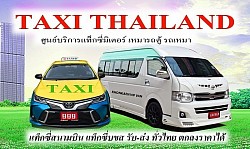 [ บริการแท็กซี่ บริการรถตู้ บริการรถกระบะ ] บริการพ่วงแบตเตอรรี่รถยนต์ บริการขนของ ย้ายของ บริการส่งเอกสาร บริการเปลี่ยนยางอะไหล่