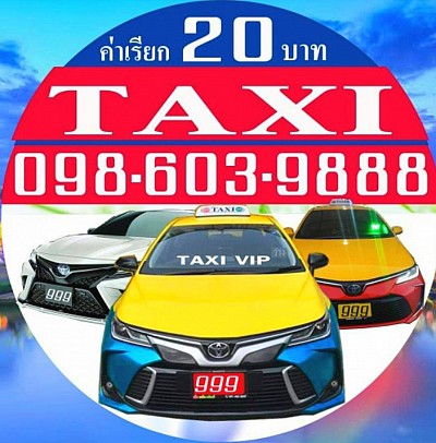 แท็กซี่ไทยแลนด์ Taxi Thailand แท็กซี่สนามบิน Airport Taxi แท็กซี่บขส Bus Terminal Taxi จองแท็กซี่ Book Taxi เบอร์โทรแท็กซี่ เรียกแท็กซี่ เหมาแท็กซี่ Hire Taxi ศูนย์แท็กซี่ มิเตอร์ Taxi Center แท็กซี่ขนาดใหญ่ 7 ที่นั่ง Vip Private Taxi แท็กซี่รับส่งทั่วไทย