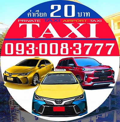 แท็กซี่ขอนแก่น Taxi Khonkaen แท็กซี่สนามบินขอนแก่น Airport Taxi แท็กซี่บขสขอนแก่น จองแท็กซี่ Book Taxi เบอร์โทรแท็กซี่ เรียกแท็กซี่ขอนแก่น เหมาแท็กซี่ขอนแก่น ติดต่อแท็กซี่ 0986039888 แท็กซี่ขนาดใหญ่ 7 ที่นั่ง Private Taxi บริการแท็กซี่ แท็กซี่รับส่งทั่วไทย
